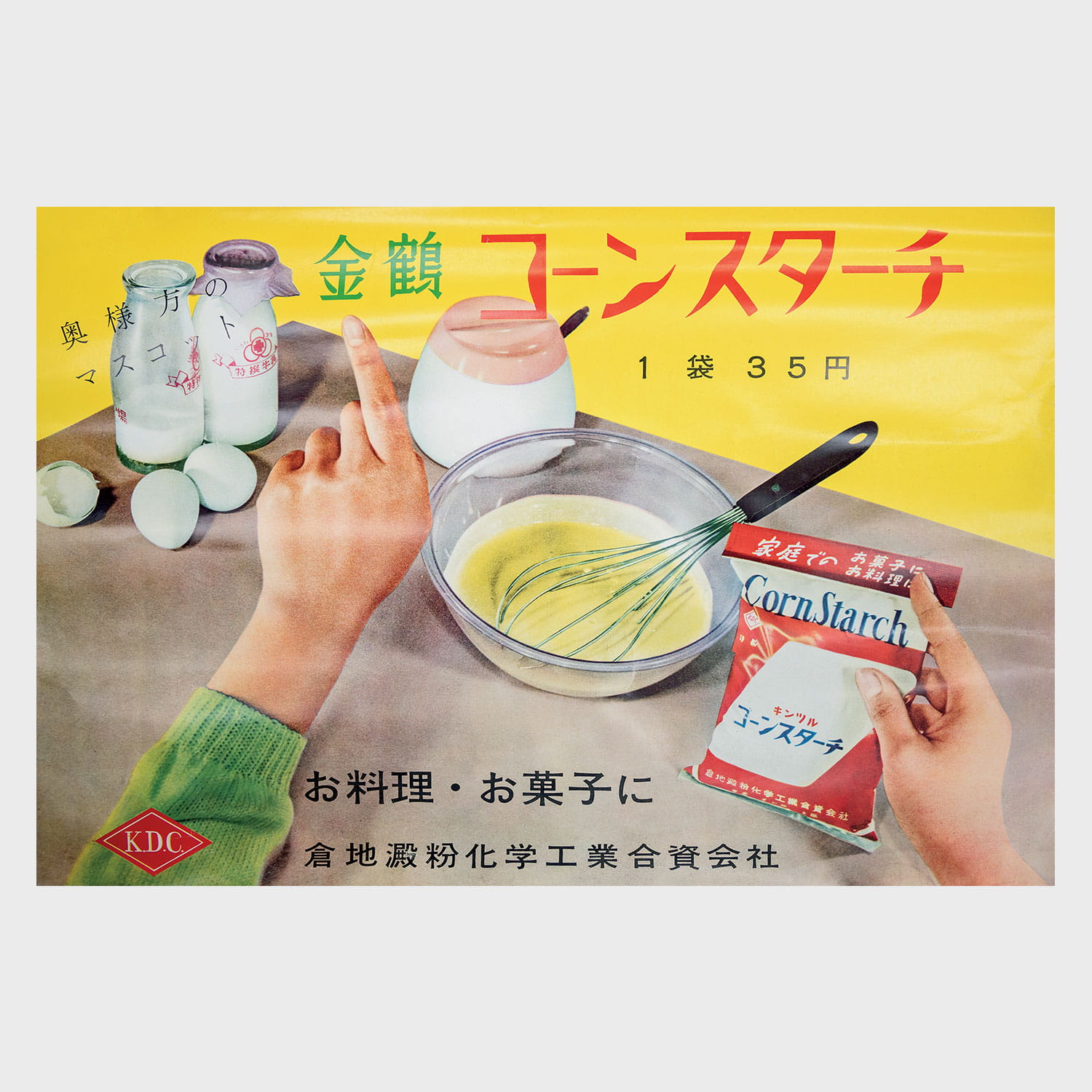Photo of Japan Corn Starch Ad